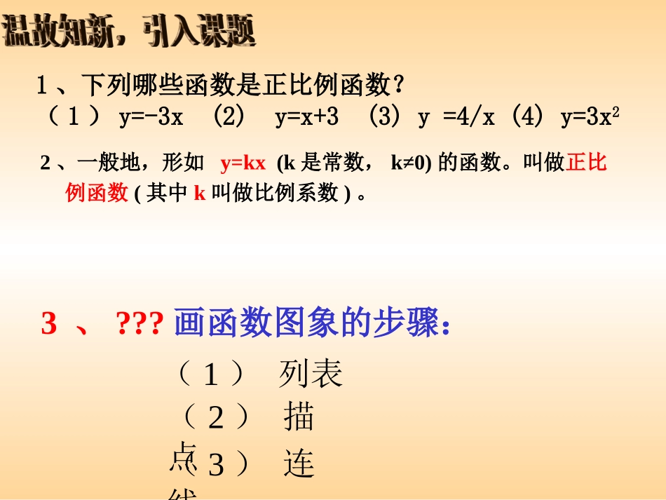 正比例函数图象与性质_第2页