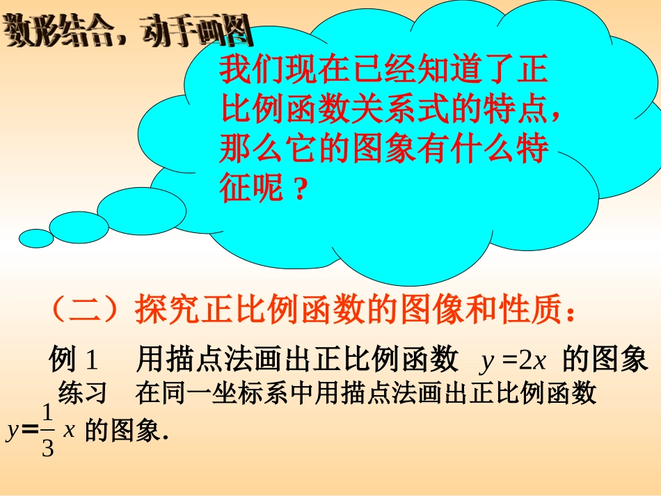 正比例函数图象与性质_第3页