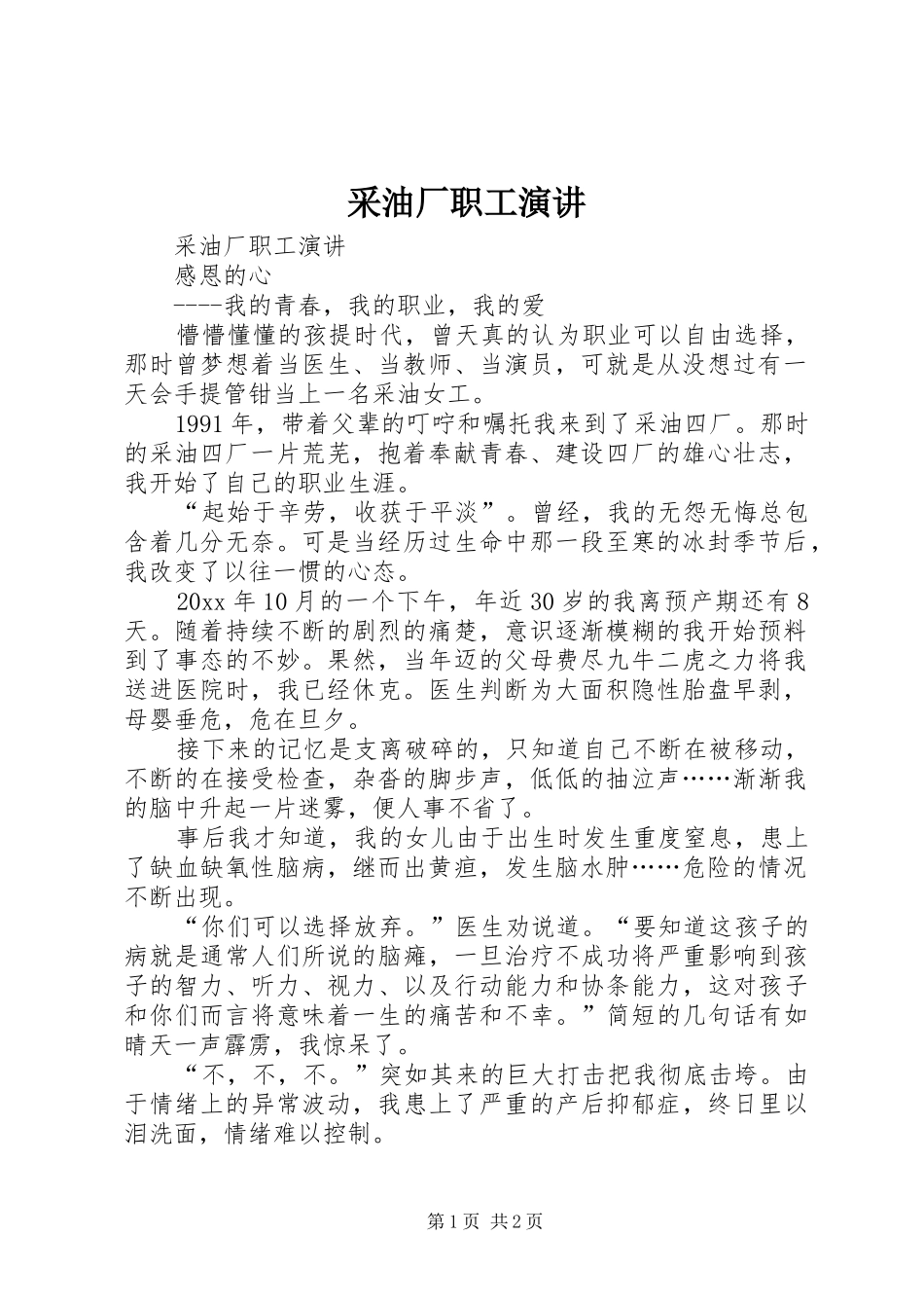 采油厂职工演讲稿 (2)_第1页