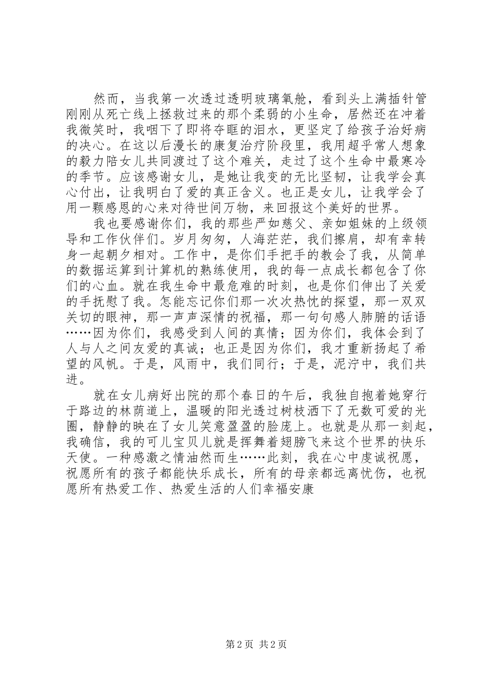 采油厂职工演讲稿 (2)_第2页