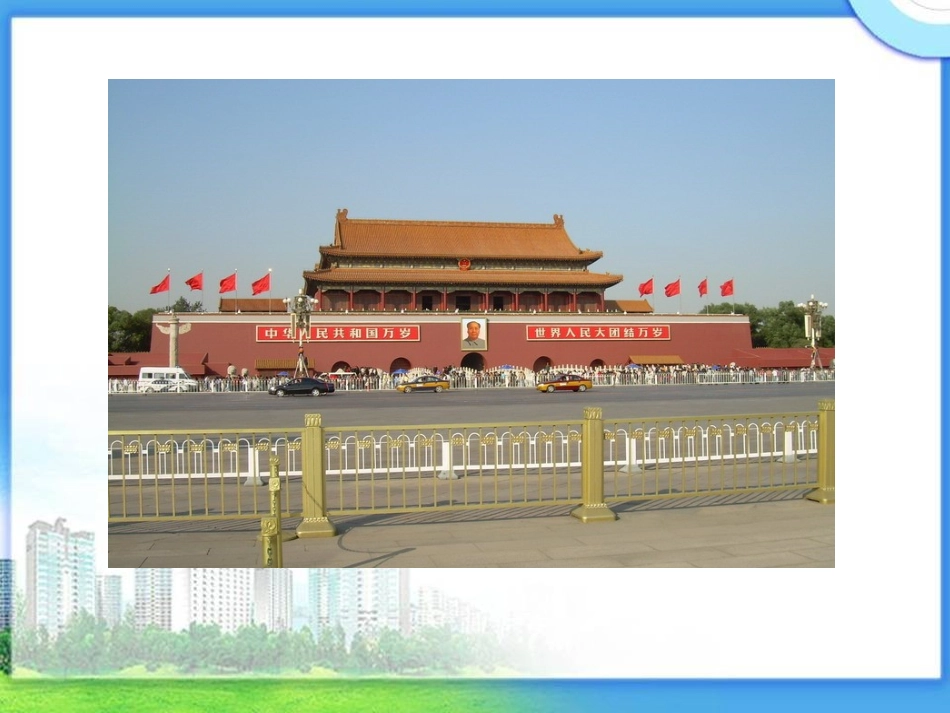 北师大版四年级下册数学《天安门广场PPT课件》公开课教学2_第3页