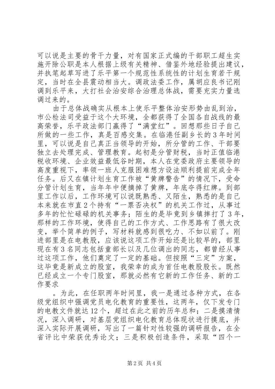 组织部干部竞选演讲稿词_第2页