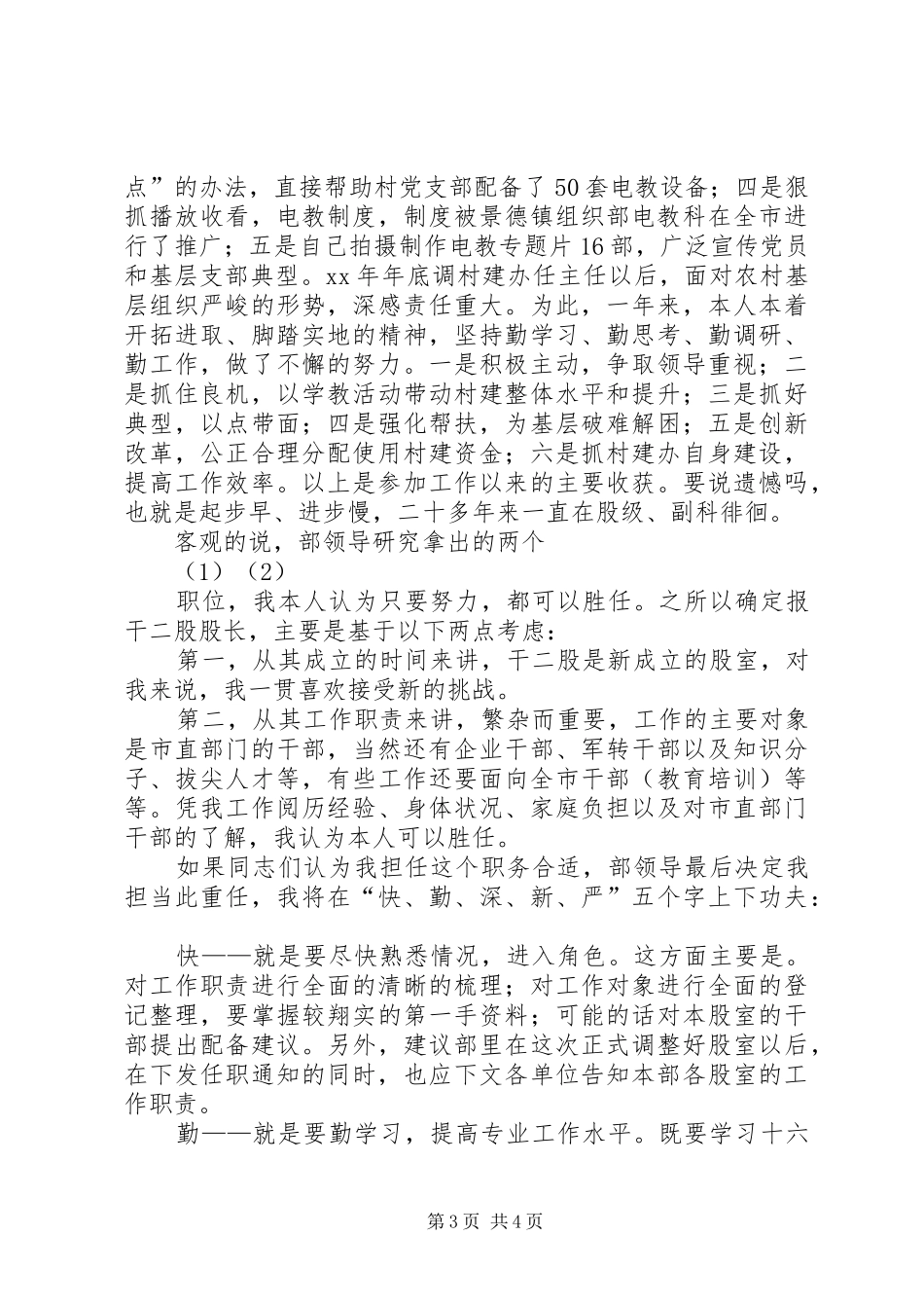 组织部干部竞选演讲稿词_第3页