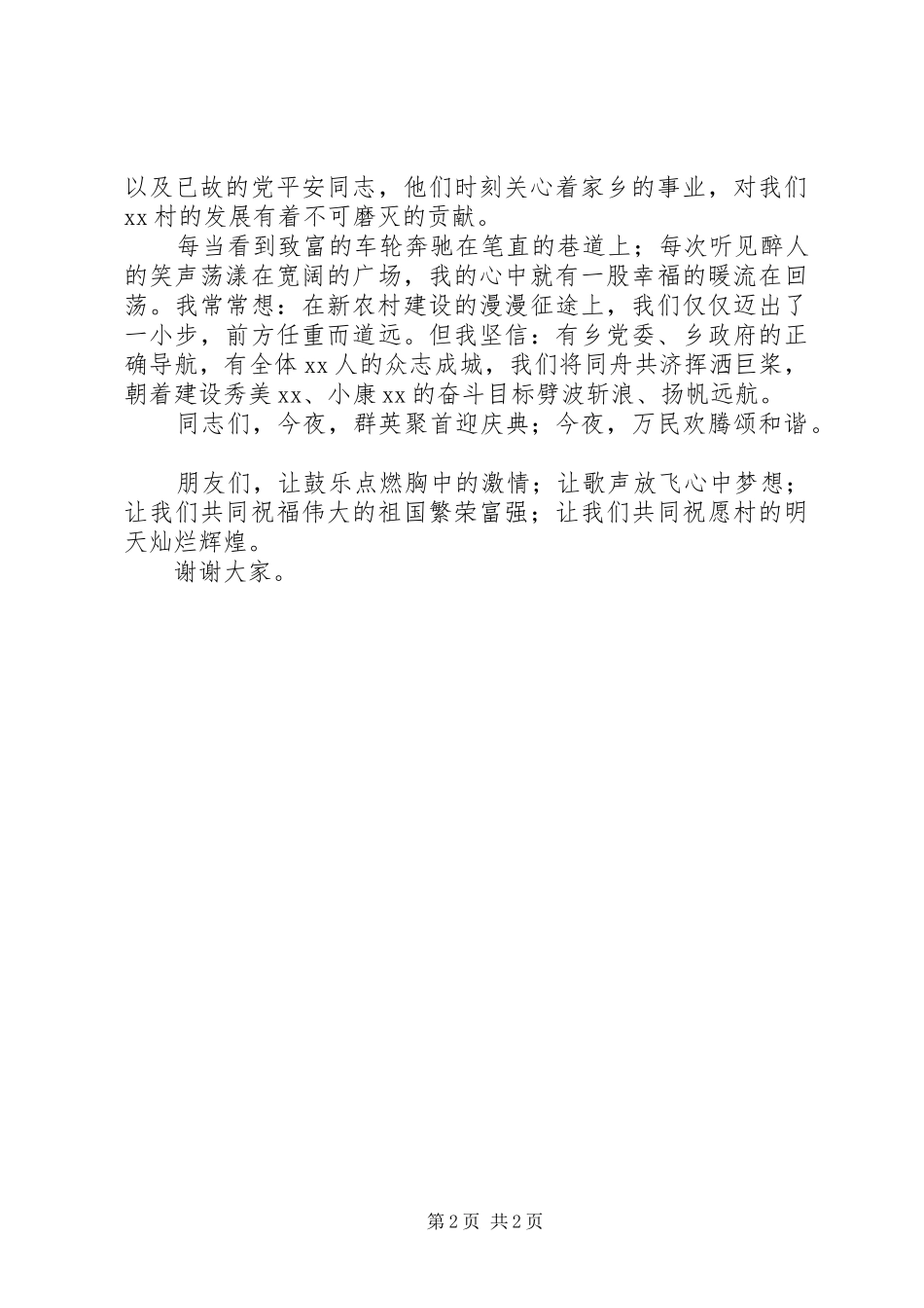 新农村建设竣工典礼上的讲话发言稿 (2)_第2页