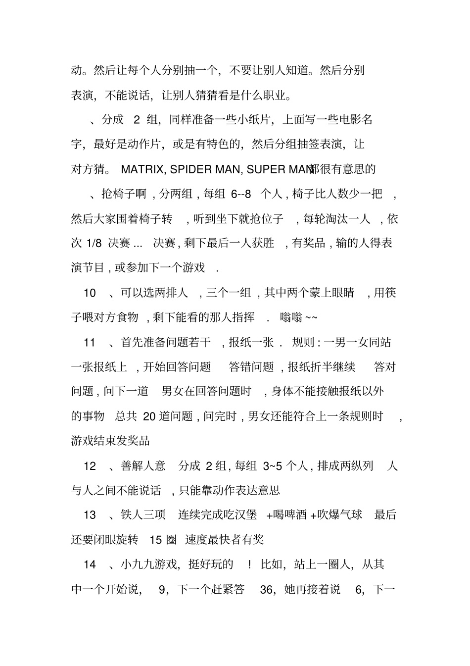 最新公司团建活动方案_第2页