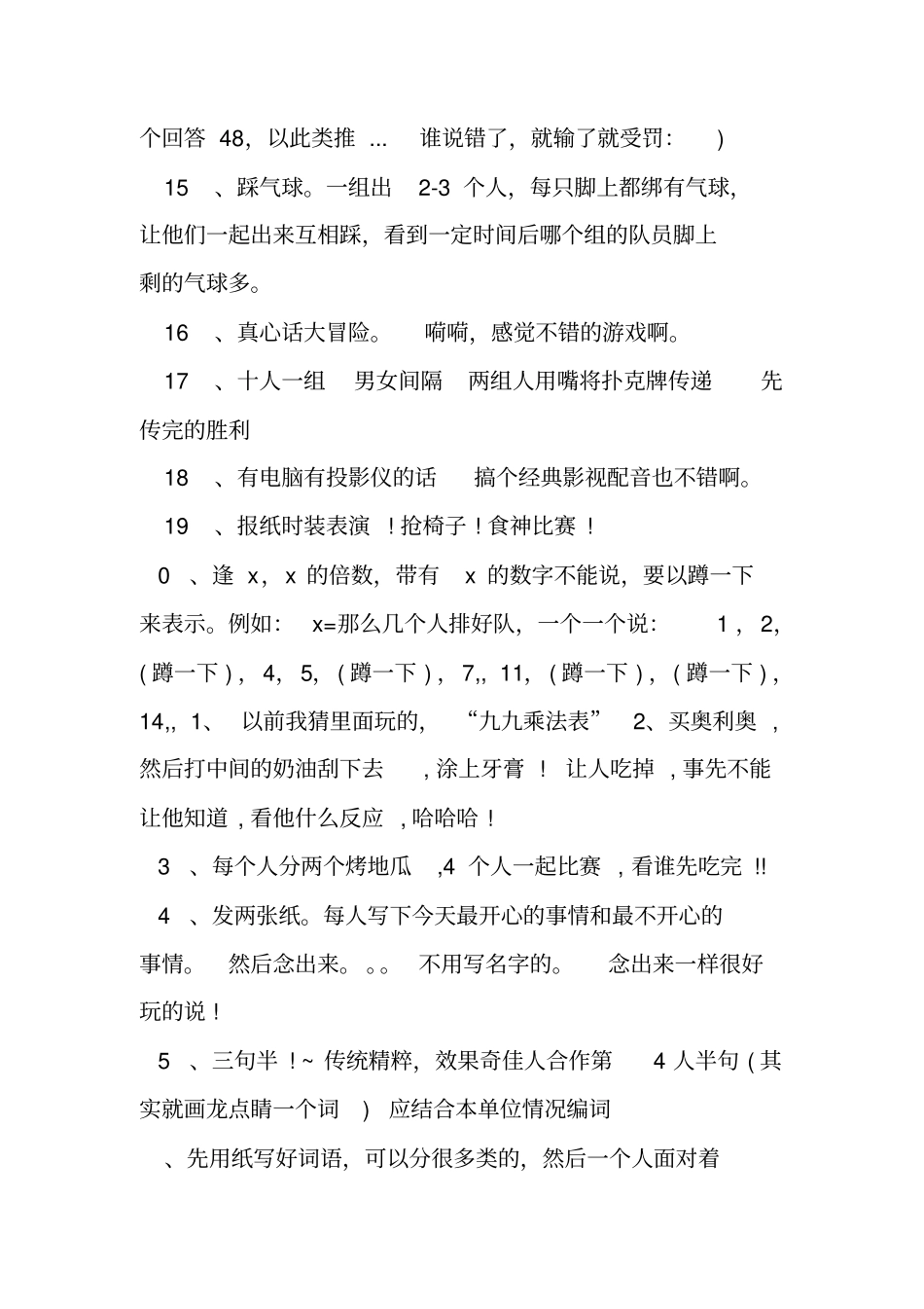 最新公司团建活动方案_第3页