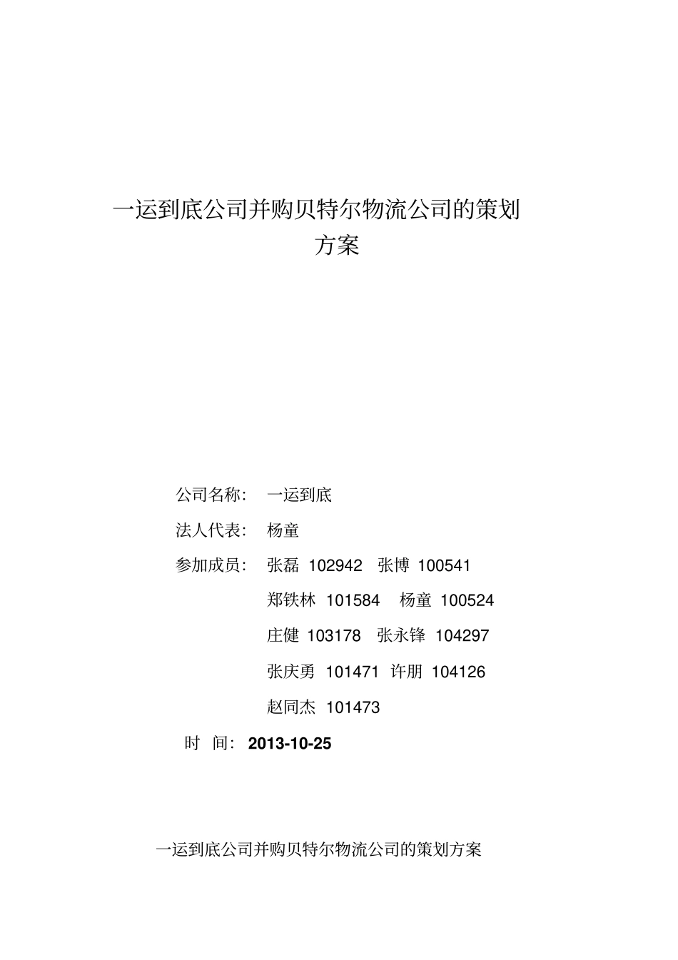 最新公司收购方案_第1页