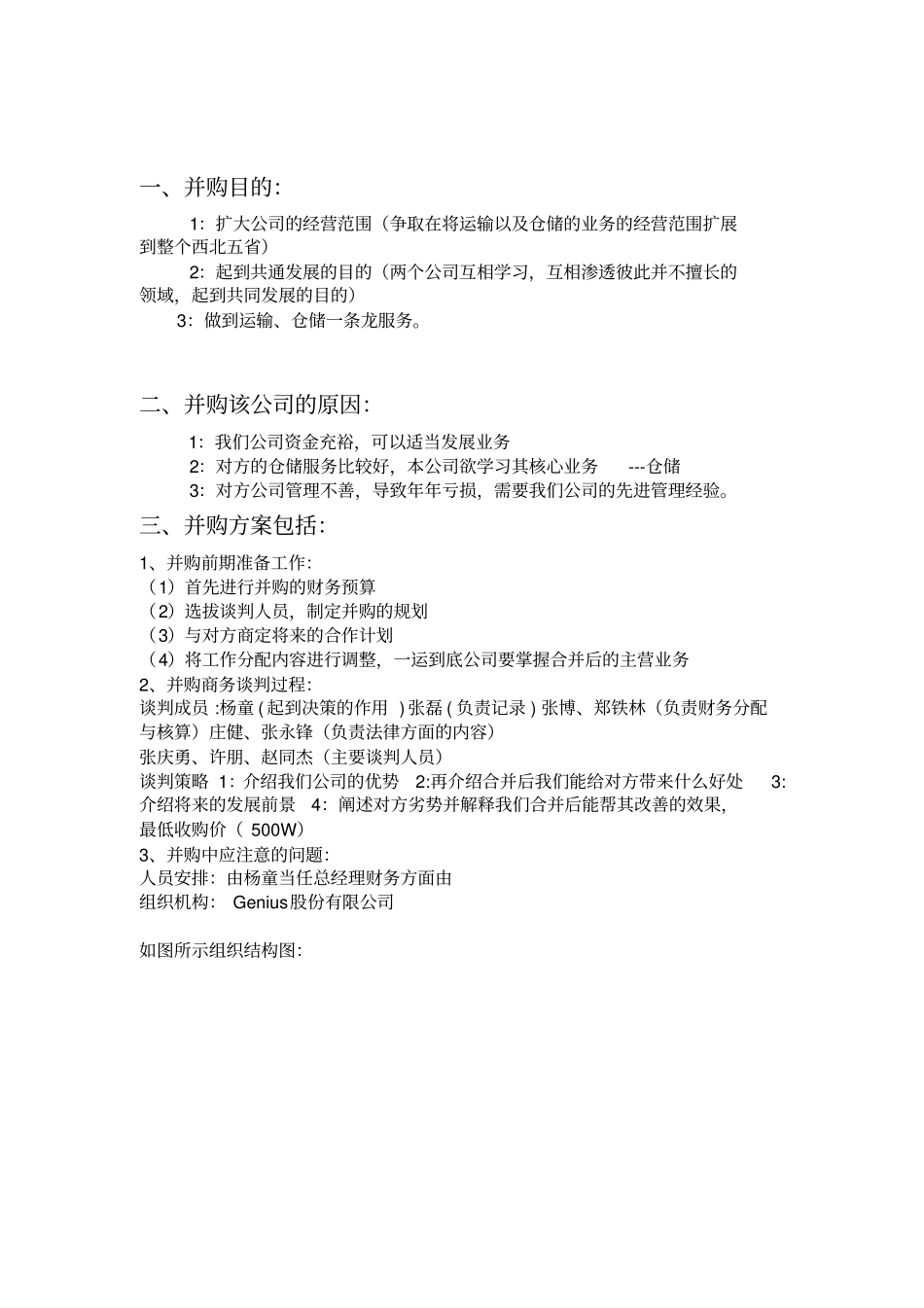 最新公司收购方案_第2页