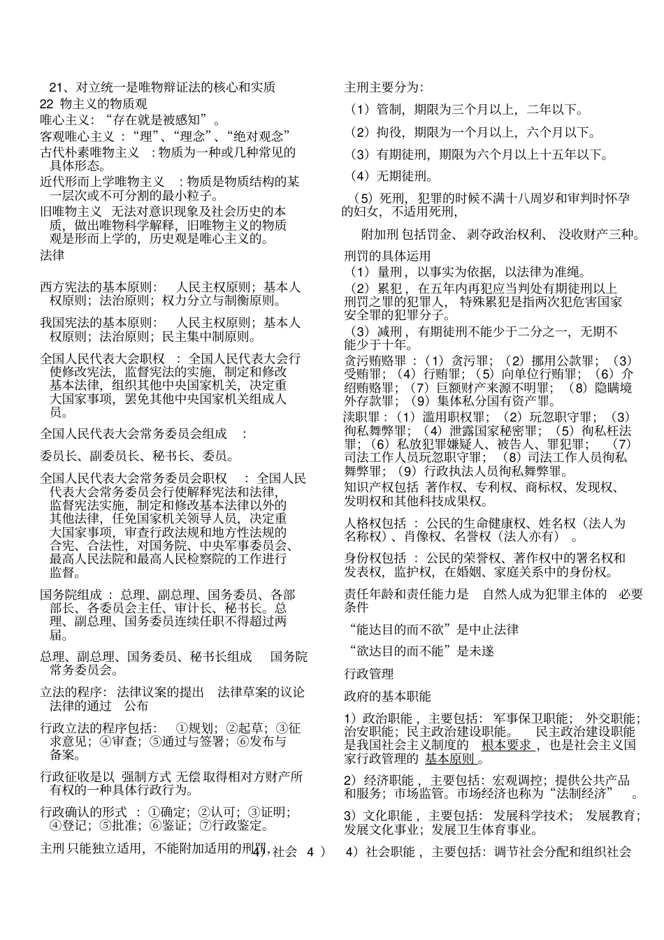 最新公务员考试_笔记_第2页