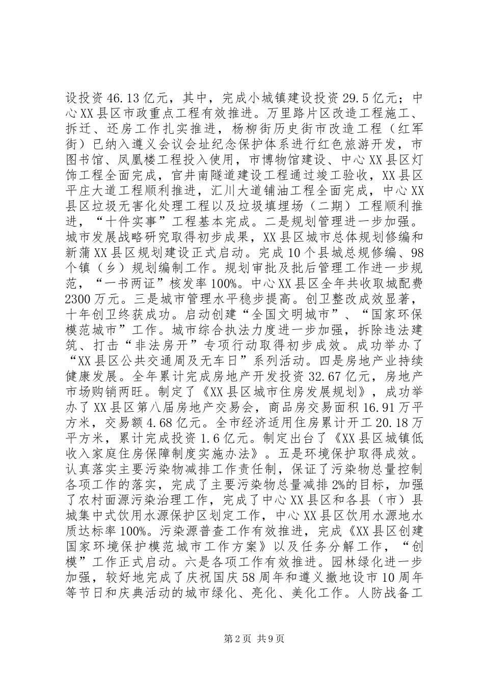 城建及公民道德建设工程会议讲话发言稿_第2页