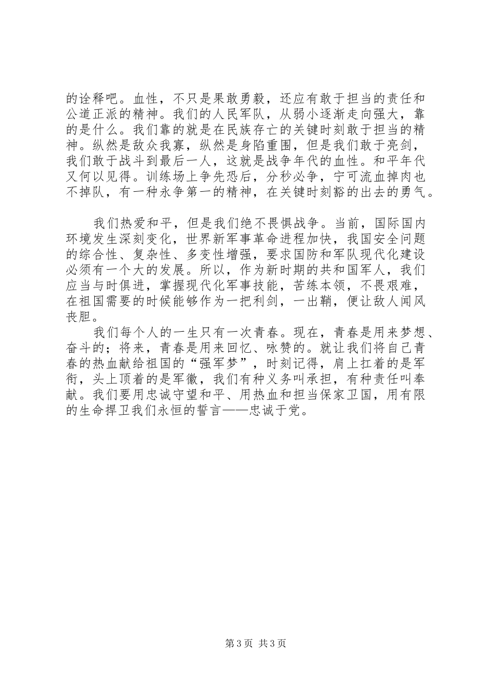 改革强军我正青春演讲稿_第3页