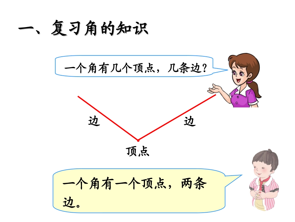 角的认识和时间的认识_第2页