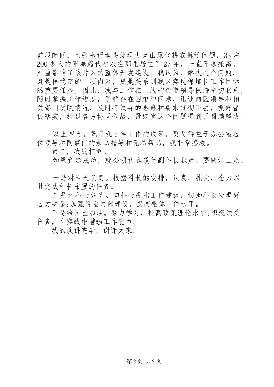 秘书工作竞职上岗演讲稿材料_第2页
