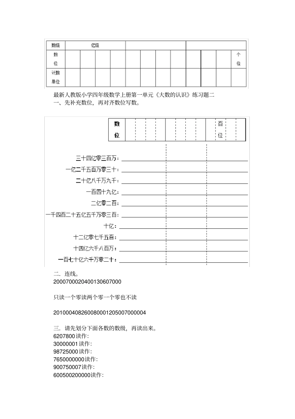 最新人教版小学四年级数学大数的认识练习题_第2页