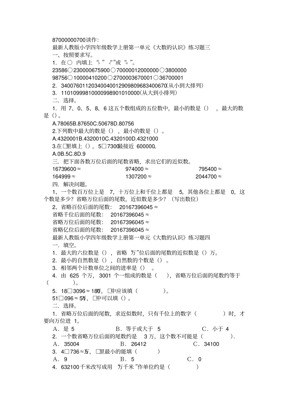 最新人教版小学四年级数学大数的认识练习题_第3页