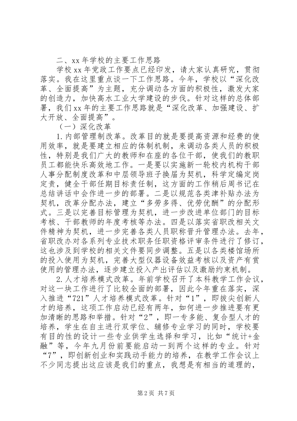 冬季安全生产布置会讲话发言稿_第2页