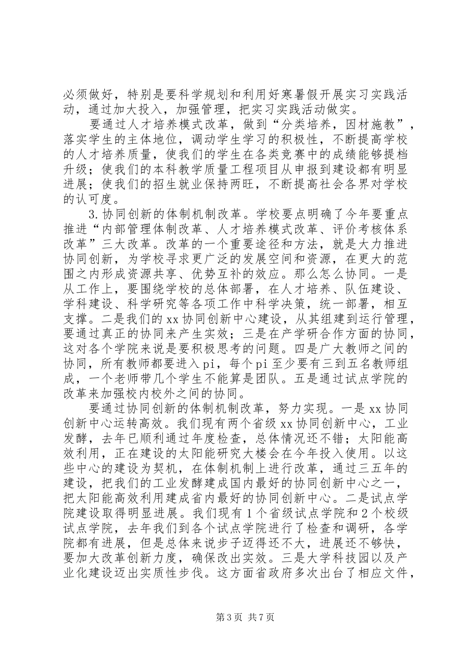 冬季安全生产布置会讲话发言稿_第3页