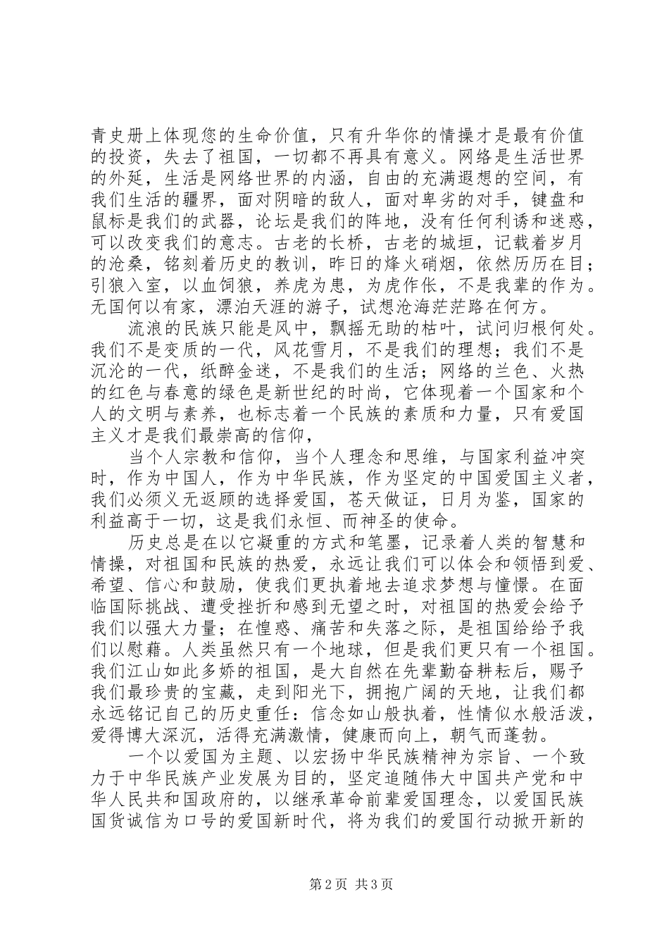 七七卢沟桥事变领导讲话发言稿_第2页