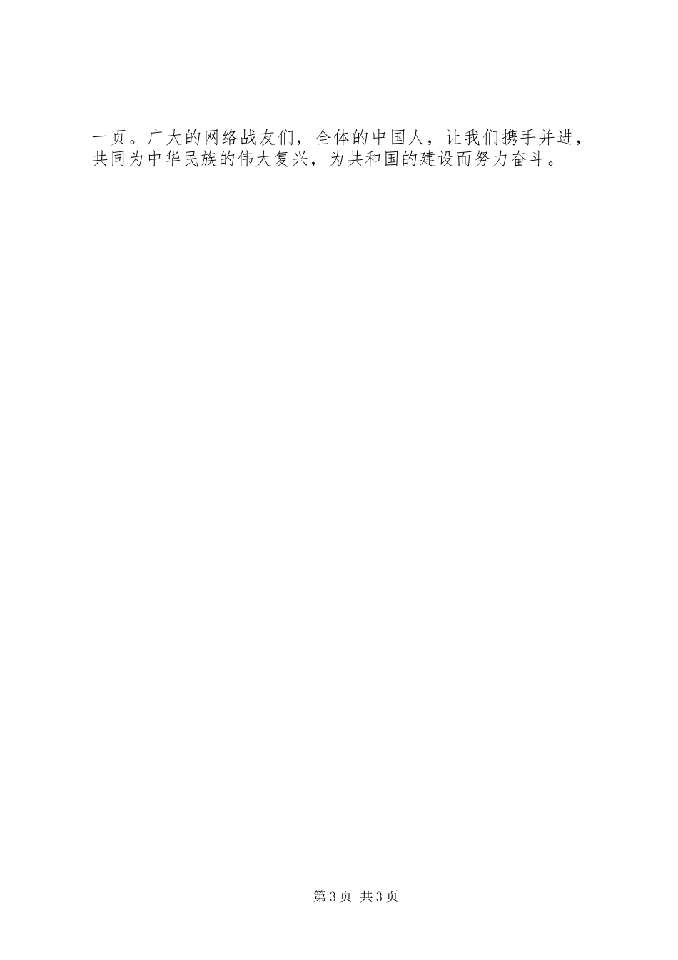 七七卢沟桥事变领导讲话发言稿_第3页