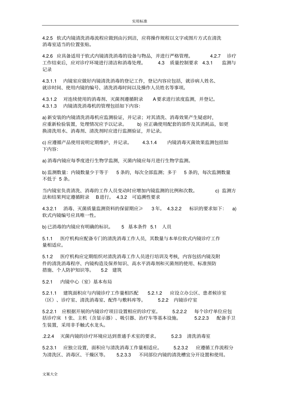 最新内镜消毒的要求规范_第2页