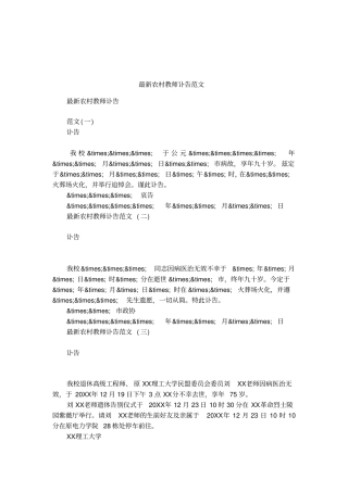 最新农村教师讣告范文