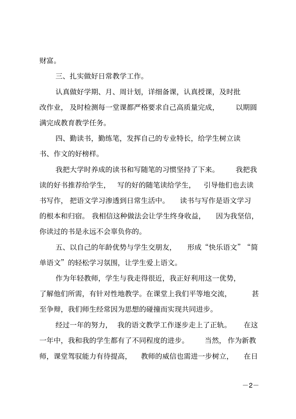 最新农村支教工作总结_第2页