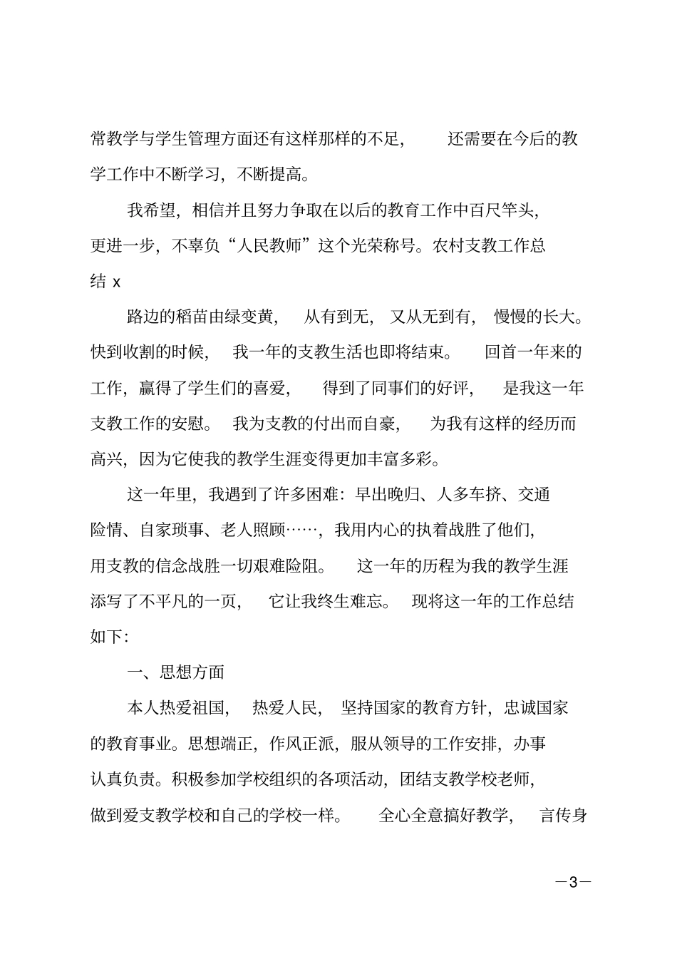 最新农村支教工作总结_第3页