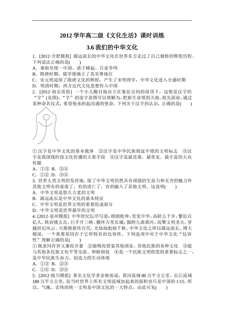 我们的中华文化_第1页