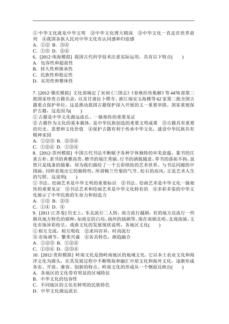 我们的中华文化_第2页