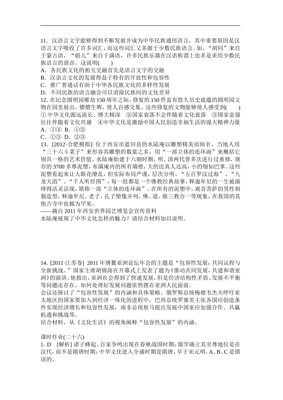 我们的中华文化_第3页