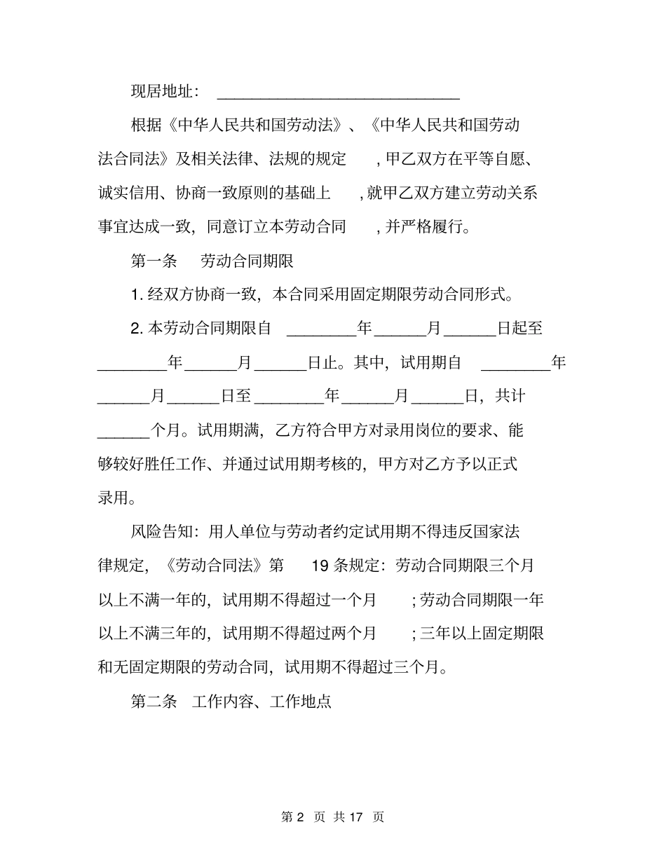 最新出租车驾驶员劳动合同范本【标准版】_第2页