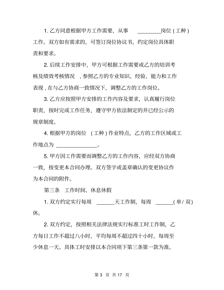 最新出租车驾驶员劳动合同范本【标准版】_第3页