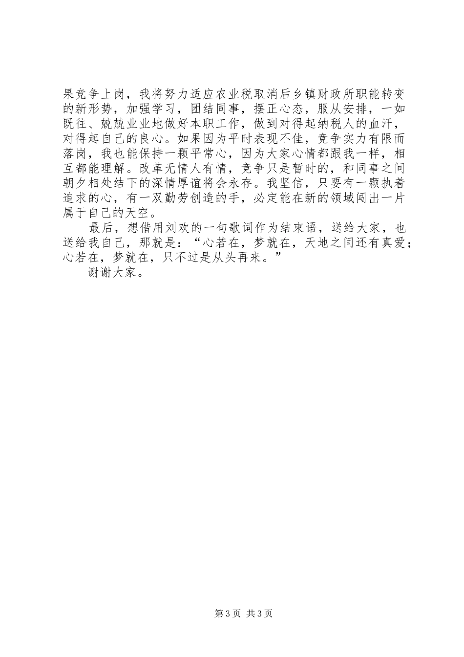 在乡镇财政所竞争上岗大会上的演讲稿 (4)_第3页