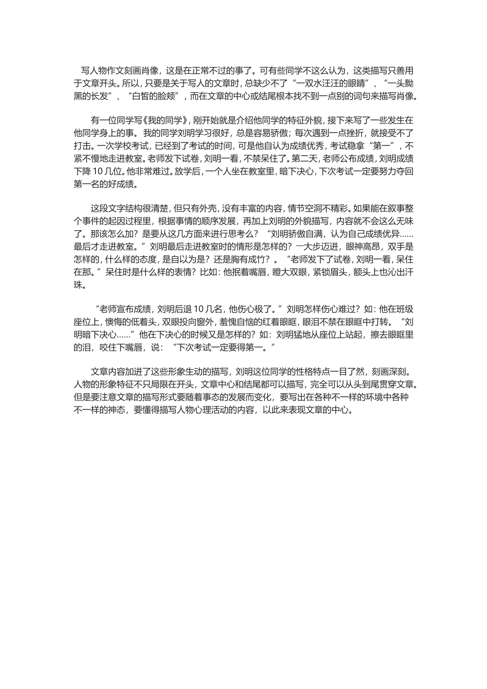 人物肖像的写作技巧_第1页