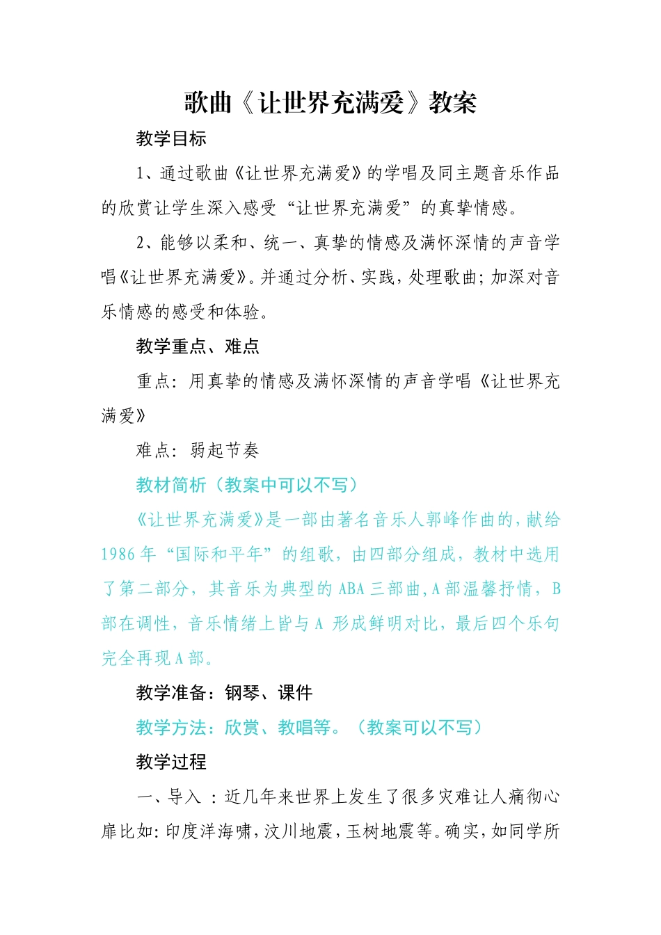 让世界充满爱 (2)_第1页