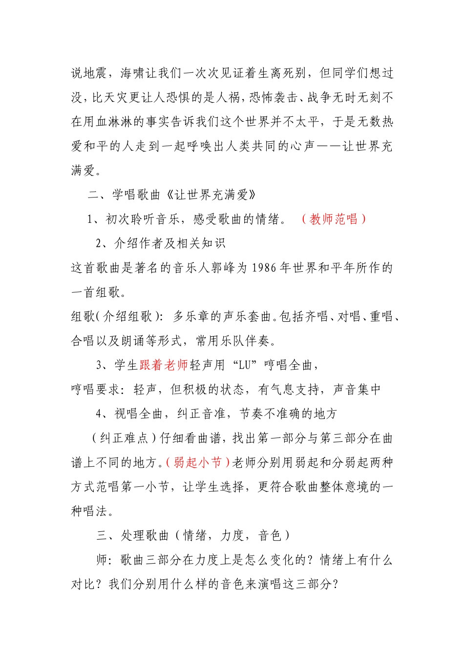 让世界充满爱 (2)_第2页