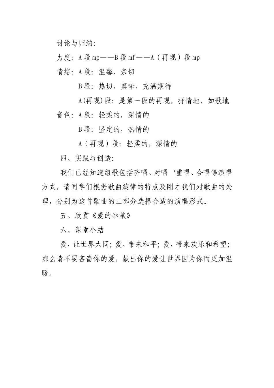 让世界充满爱 (2)_第3页