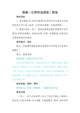 让世界充满爱 (2)