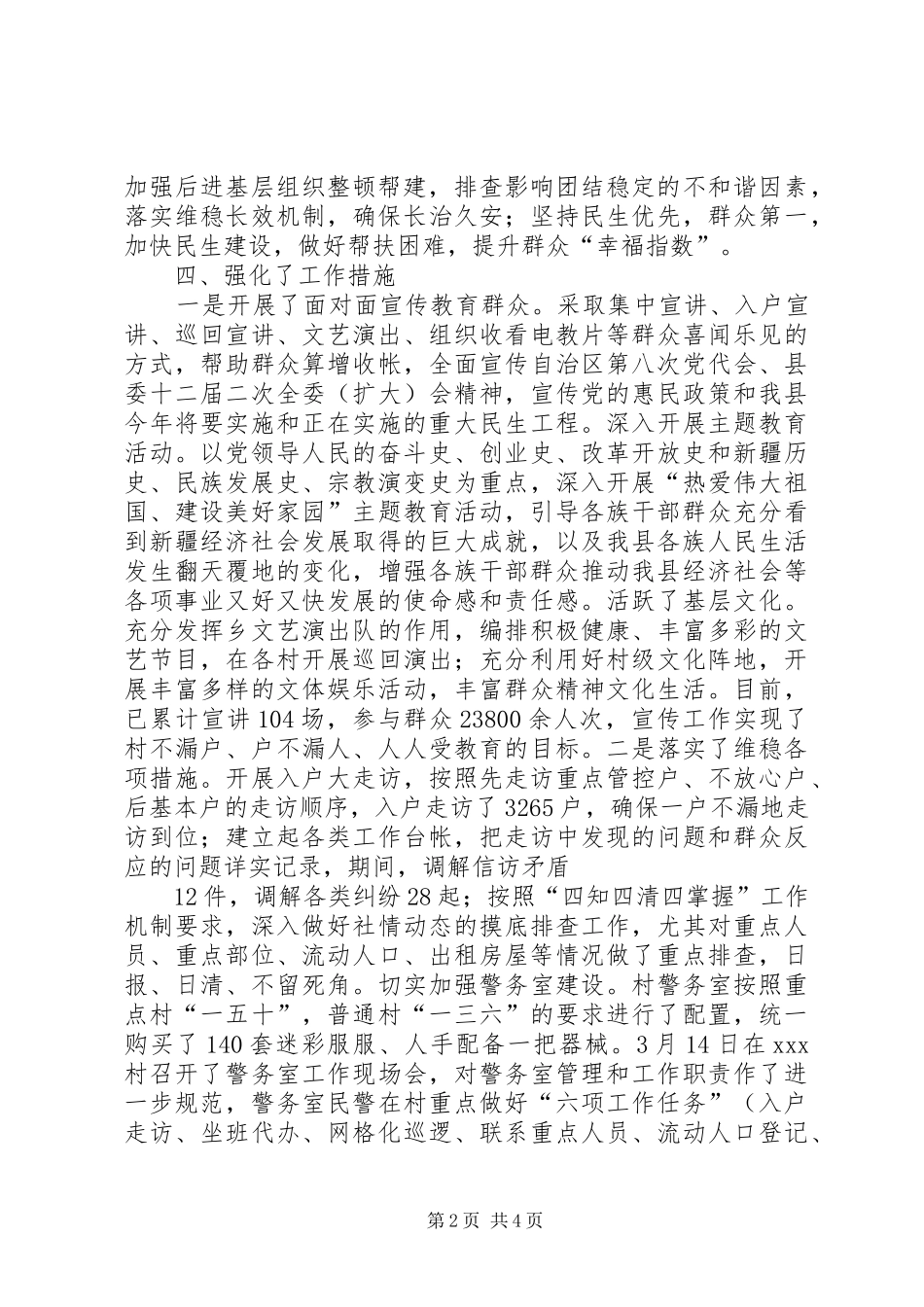 干部赴基层转变作风服务群众领导讲话发言稿工作汇报心得体会_第2页