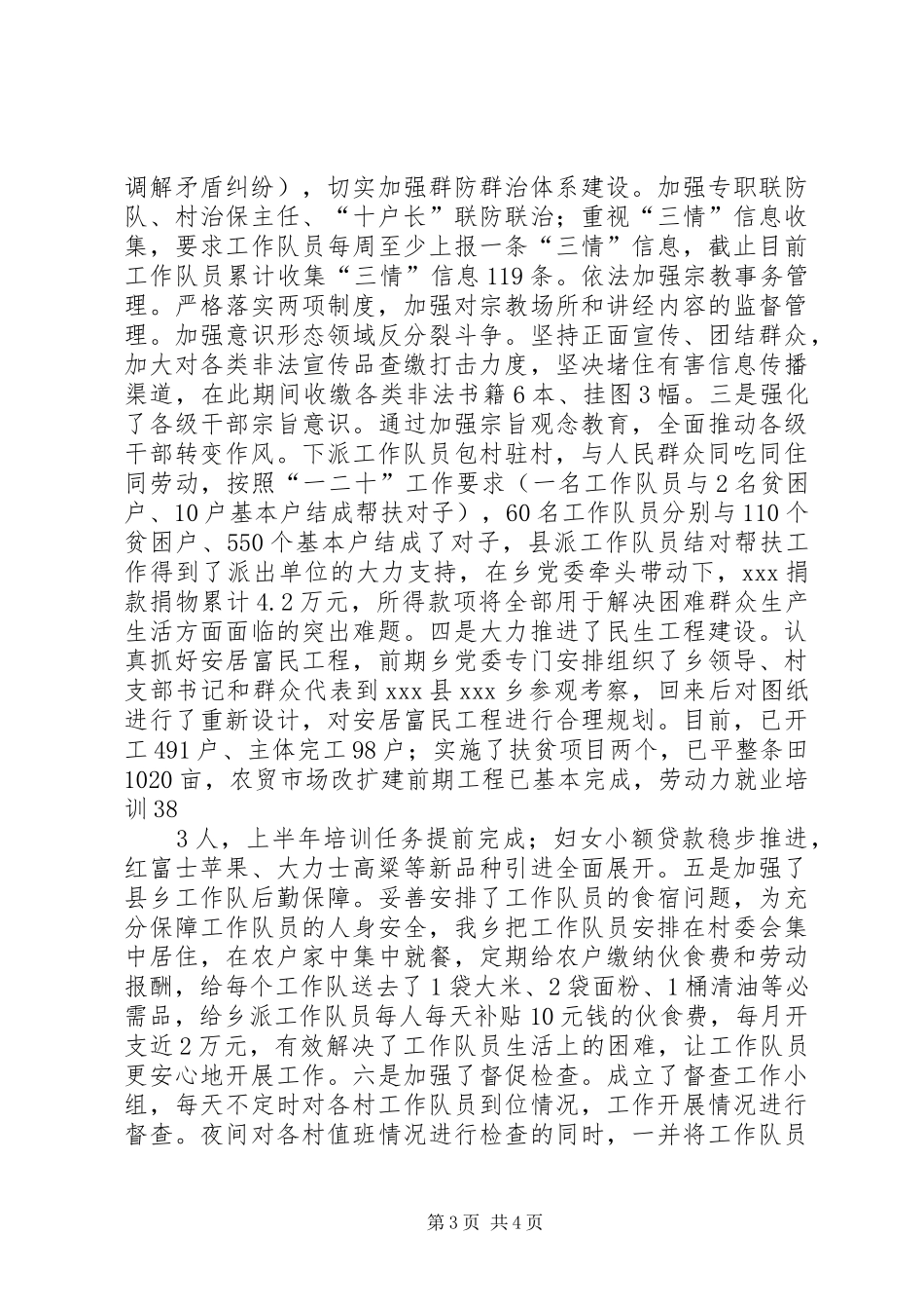 干部赴基层转变作风服务群众领导讲话发言稿工作汇报心得体会_第3页