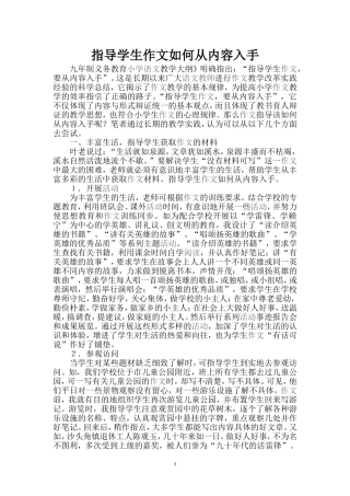 指导学生作文如何从内容入手