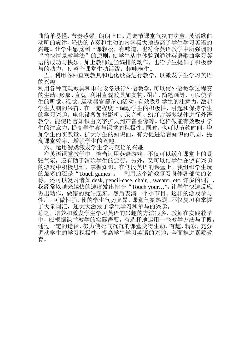 在课堂上，如何激发和培养学生学习英语的兴趣？MicrosoftWord文档_第2页