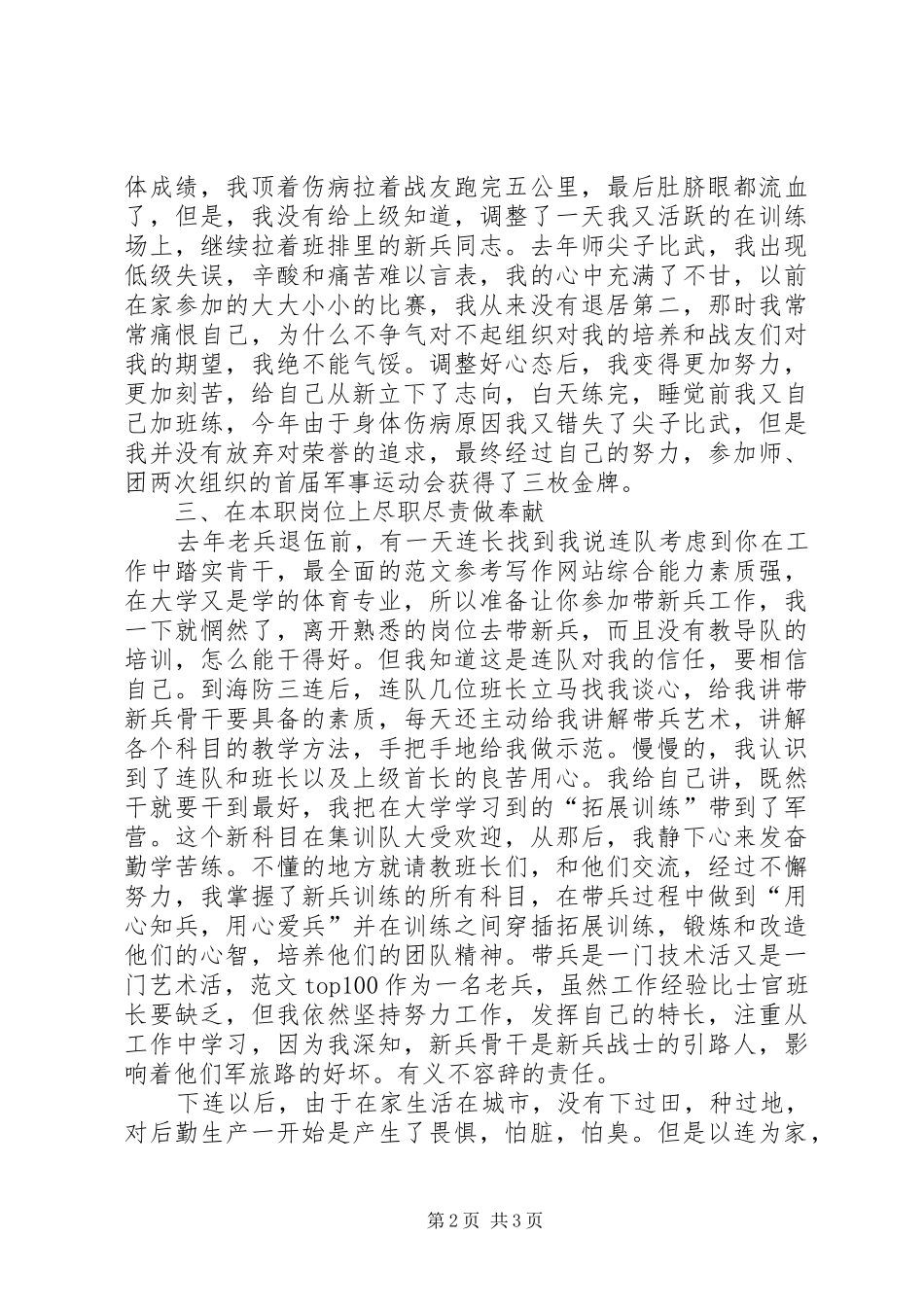 十佳老兵演讲稿：我将青春献海防_第2页