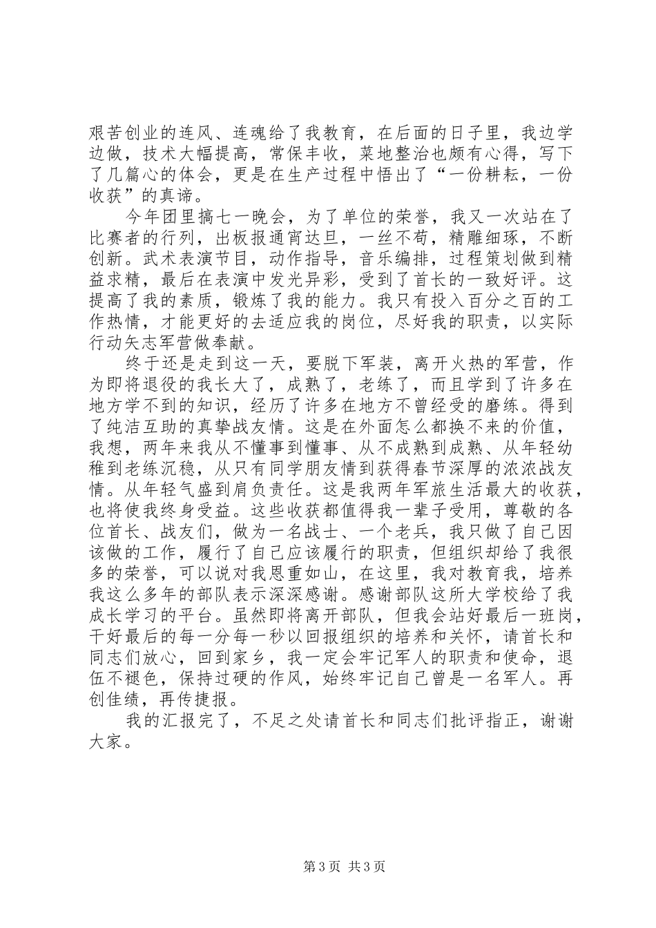 十佳老兵演讲稿：我将青春献海防_第3页