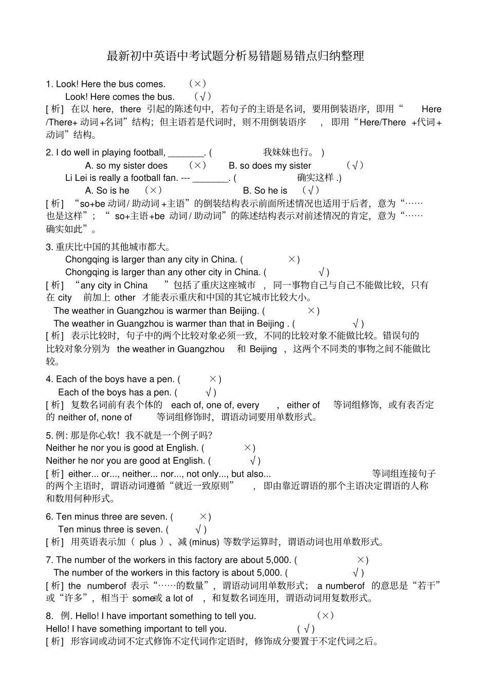最新初中英语中考试题分析易错题易错点归纳整理_第1页