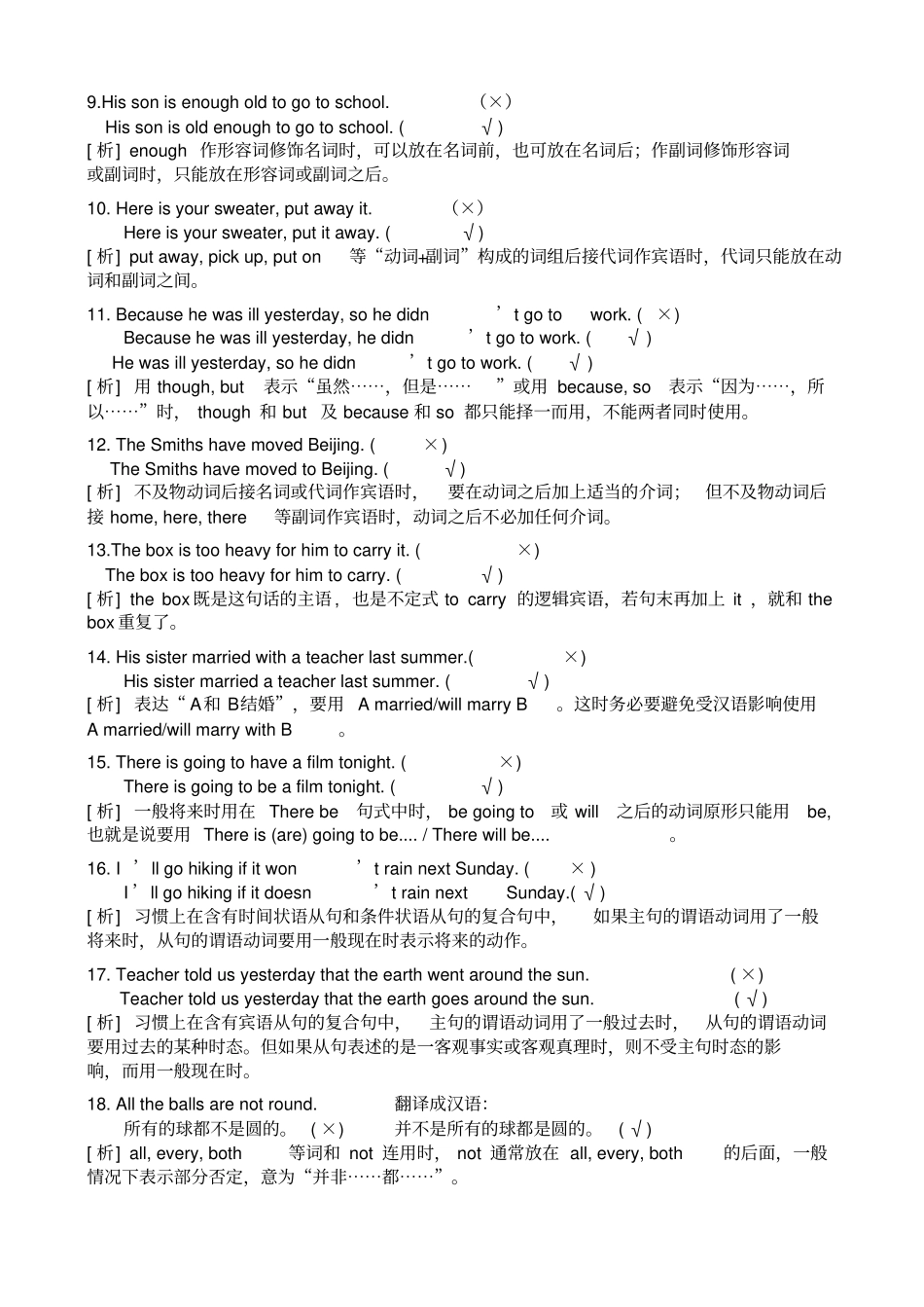 最新初中英语中考试题分析易错题易错点归纳整理_第2页