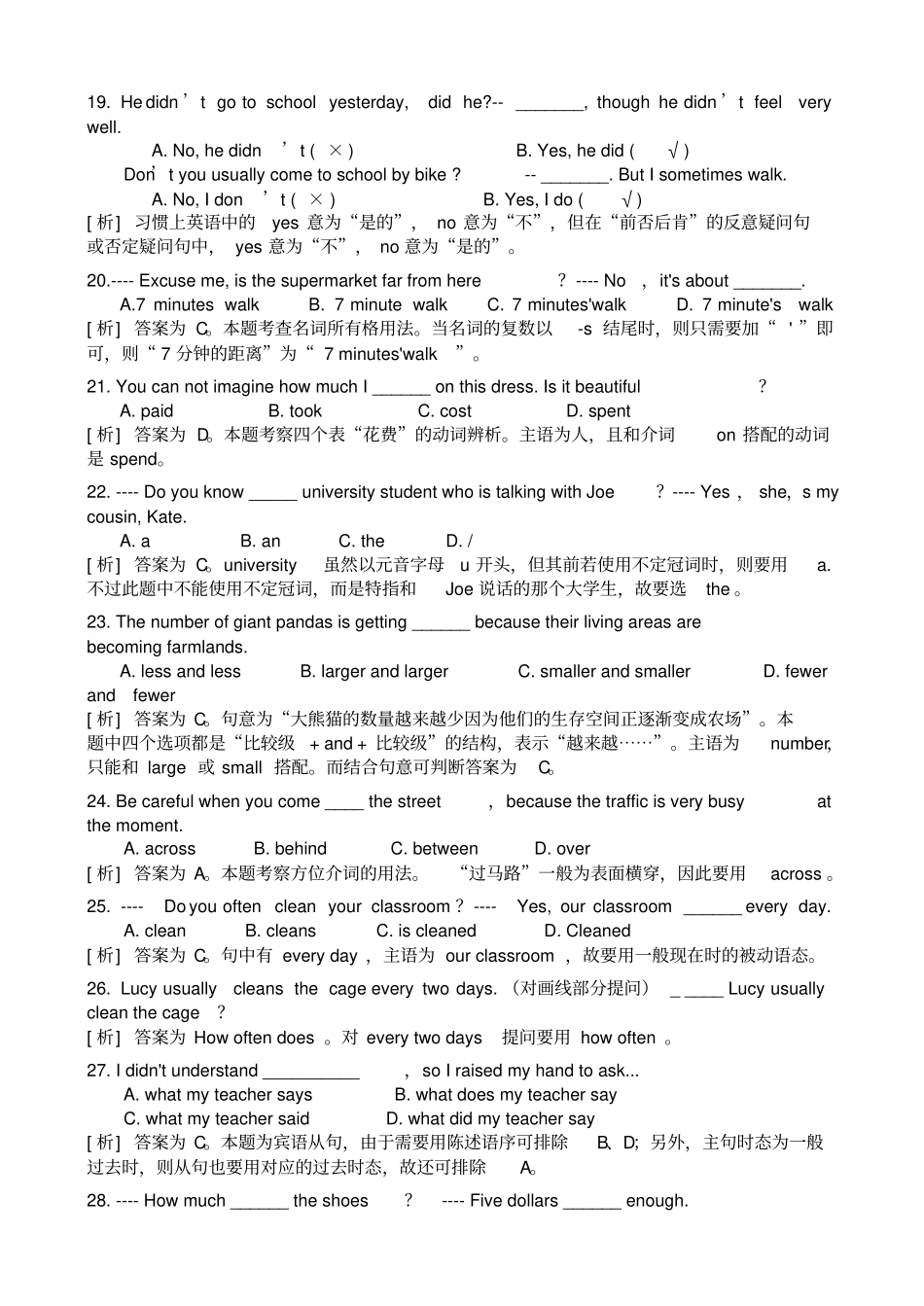 最新初中英语中考试题分析易错题易错点归纳整理_第3页