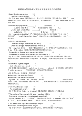 最新初中英语中考试题分析易错题易错点归纳整理