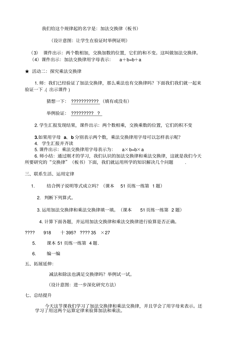 最新加法交换律和乘法交换律_第2页