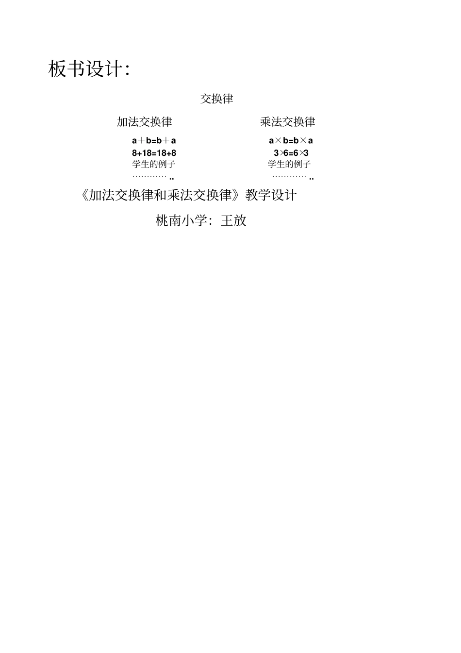 最新加法交换律和乘法交换律_第3页